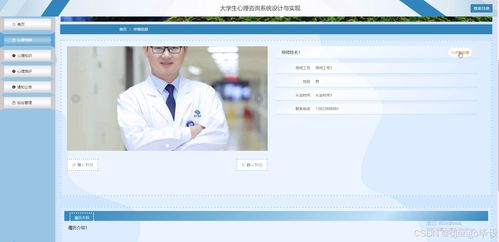 基于Django與Vue的大學(xué)生心理咨詢系統(tǒng)設(shè)計與實現(xiàn)